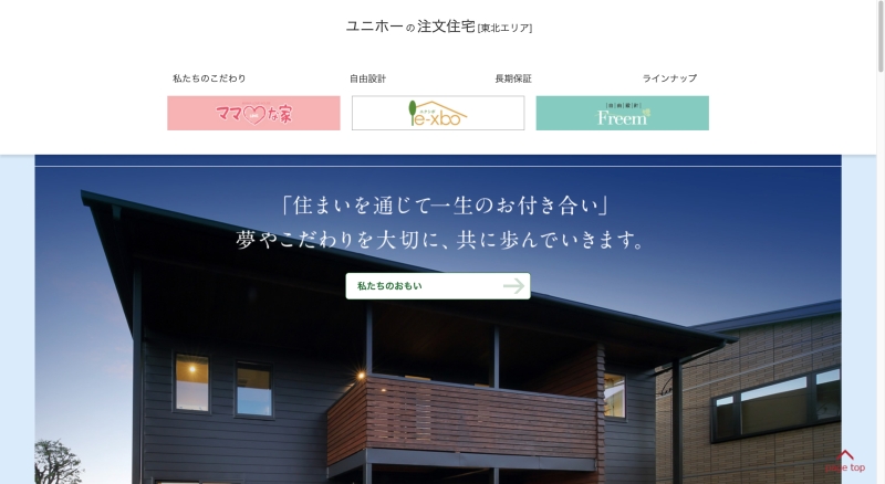 ユニホー　仙台支店.jpg